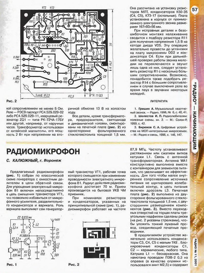 И. п. шелестов радиолюбителям полезные схемы И. п. шелестов радиолюбителям полезные схемы