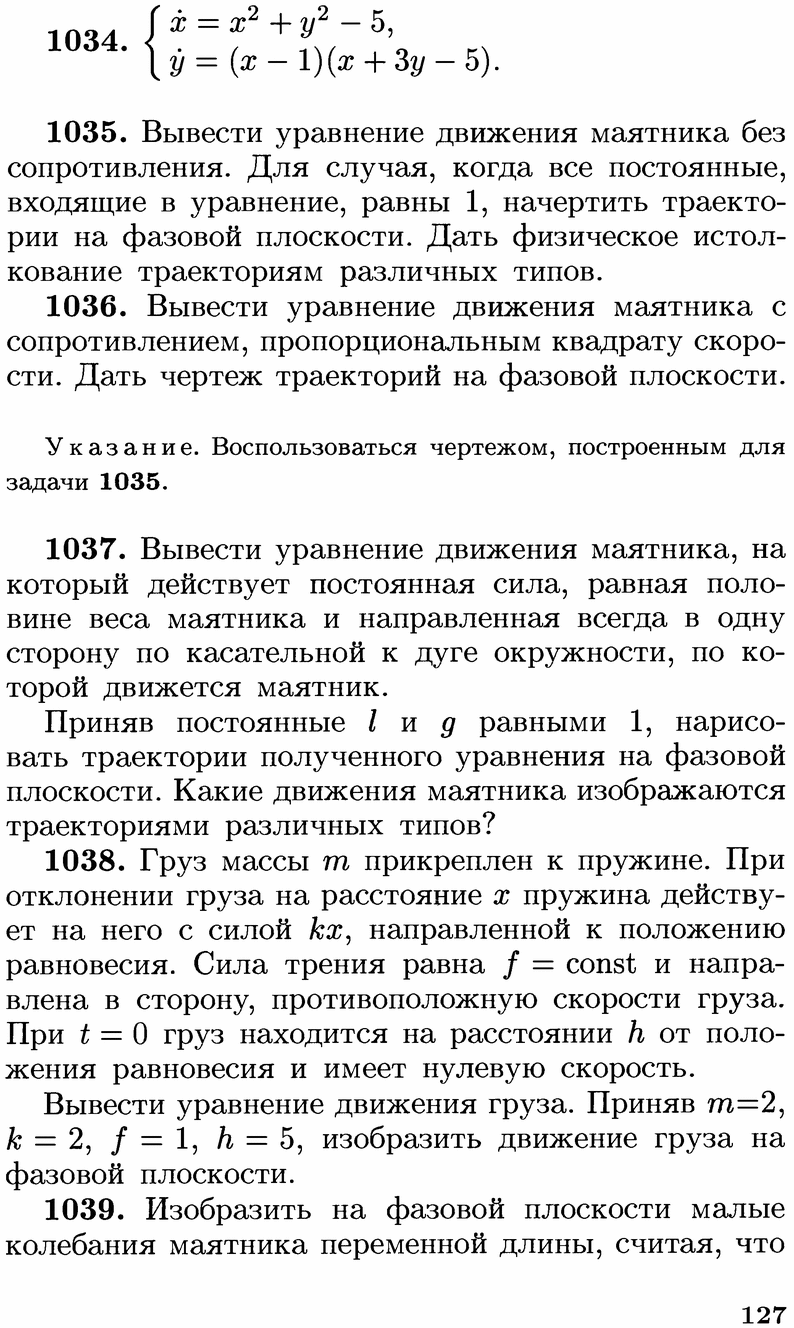 Гдз К Филиппову Сборник Задач По Дифференциальным Уравнениям Гдз к филиппову сборник задач по дифференциальным уравнениям
