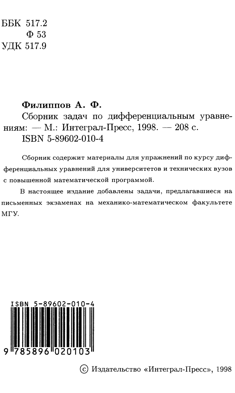 Гдз к филиппову сборник задач по дифференциальным уравнениям Гдз к филиппову сборник задач по дифференциальным уравнениям