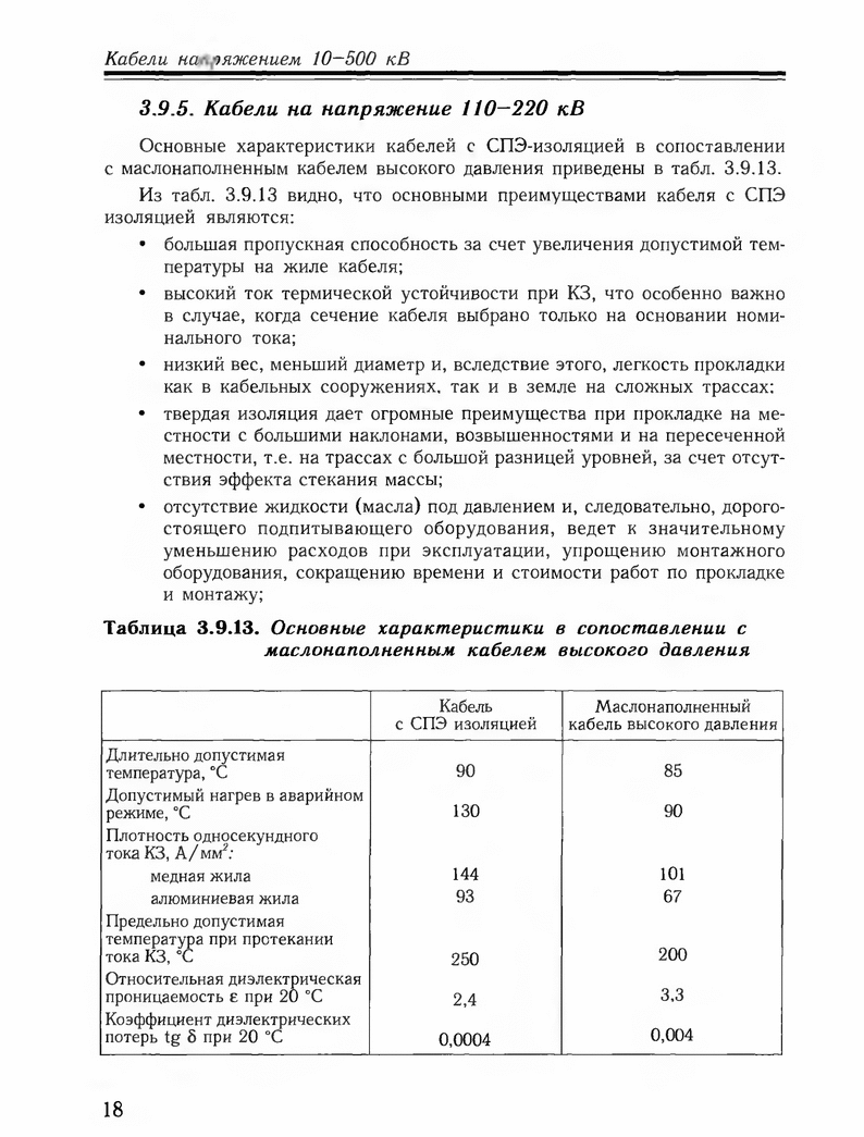 Расчет экрана кабеля из сшитого полиэтилена на термическую стойкость 23