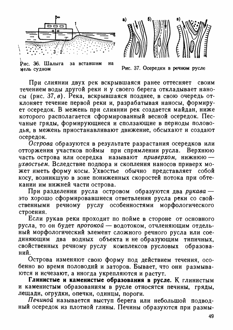 Лоция внутренних водных путей., Страница 50 из 224 :: БукТориум 2.0